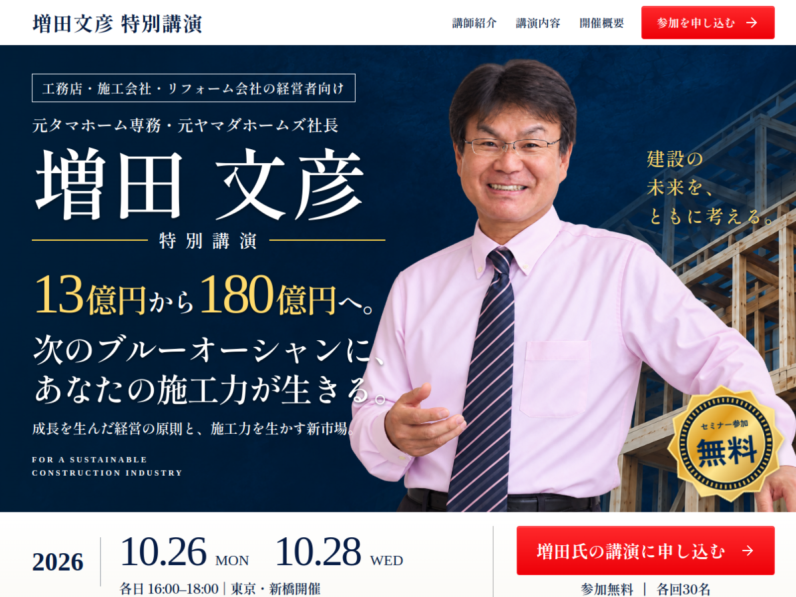 増田文彦さん特別講演の公式申込ページのスクリーンショット